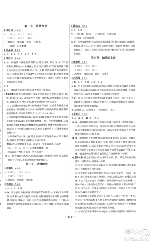 未来出版社2022秋季世纪金榜初中百练百胜七年级上册生物人教版参考答案