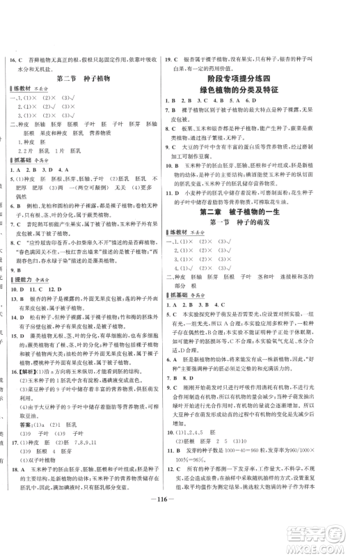 未来出版社2022秋季世纪金榜初中百练百胜七年级上册生物人教版参考答案