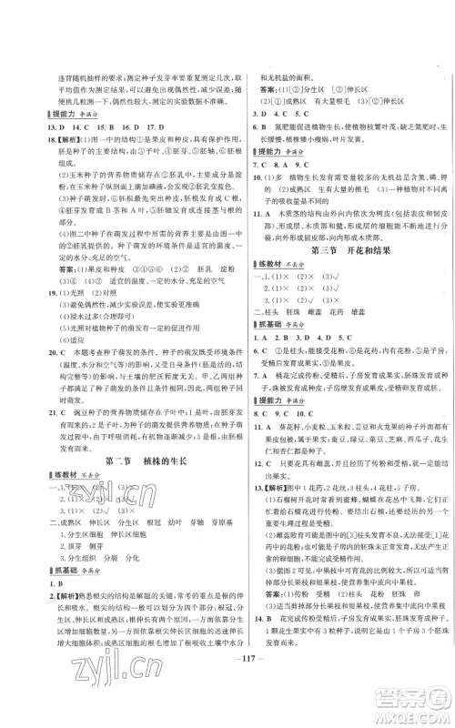 未来出版社2022秋季世纪金榜初中百练百胜七年级上册生物人教版参考答案