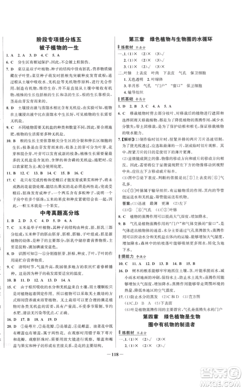 未来出版社2022秋季世纪金榜初中百练百胜七年级上册生物人教版参考答案