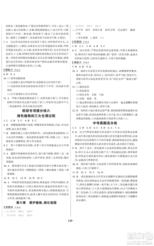 未来出版社2022秋季世纪金榜初中百练百胜七年级上册生物人教版参考答案