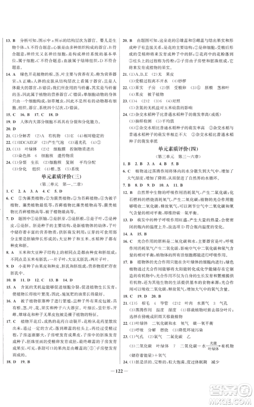 未来出版社2022秋季世纪金榜初中百练百胜七年级上册生物人教版参考答案