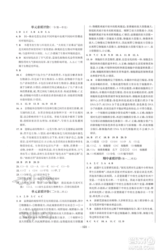 未来出版社2022秋季世纪金榜初中百练百胜七年级上册生物人教版参考答案