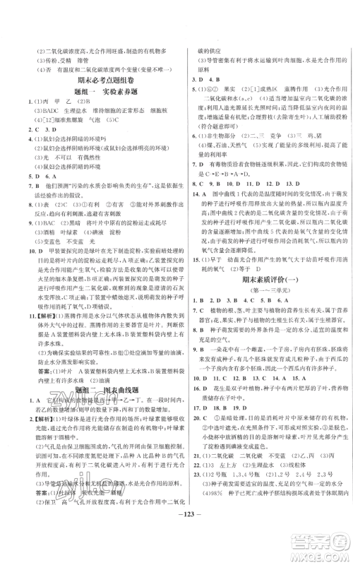 未来出版社2022秋季世纪金榜初中百练百胜七年级上册生物人教版参考答案