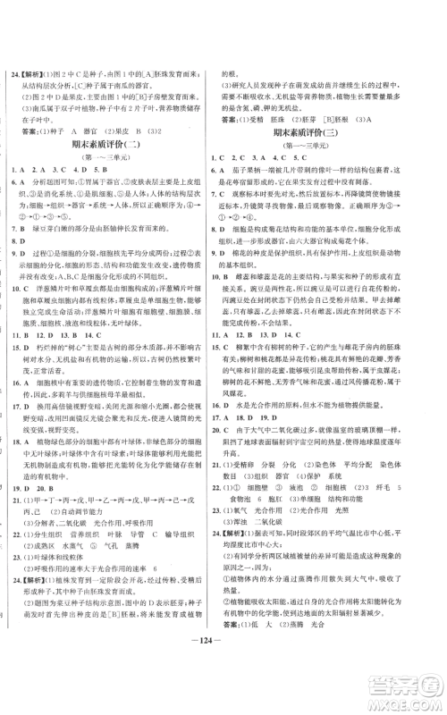 未来出版社2022秋季世纪金榜初中百练百胜七年级上册生物人教版参考答案