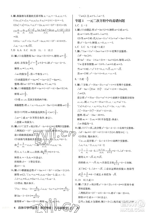 龙门书局2022启东中学作业本九年级数学上册JS江苏版宿迁专版答案 龙门书局2022启东中学作业本九年级数学上册JS江苏版宿迁专版答案