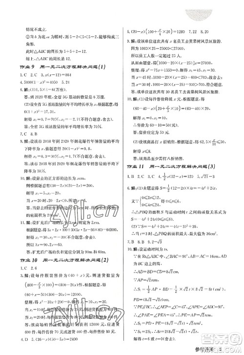 龙门书局2022启东中学作业本九年级数学上册JS江苏版宿迁专版答案 龙门书局2022启东中学作业本九年级数学上册JS江苏版宿迁专版答案