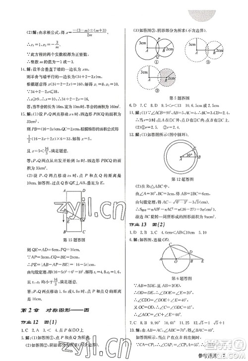 龙门书局2022启东中学作业本九年级数学上册JS江苏版宿迁专版答案 龙门书局2022启东中学作业本九年级数学上册JS江苏版宿迁专版答案
