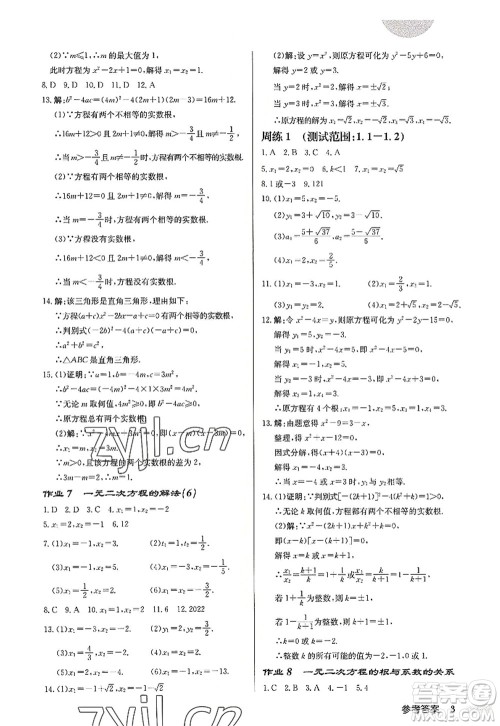龙门书局2022启东中学作业本九年级数学上册JS江苏版宿迁专版答案 龙门书局2022启东中学作业本九年级数学上册JS江苏版宿迁专版答案