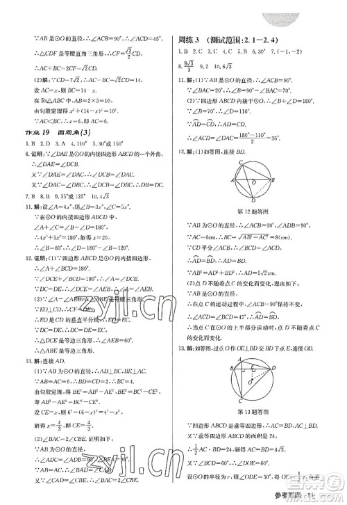 龙门书局2022启东中学作业本九年级数学上册JS江苏版宿迁专版答案 龙门书局2022启东中学作业本九年级数学上册JS江苏版宿迁专版答案