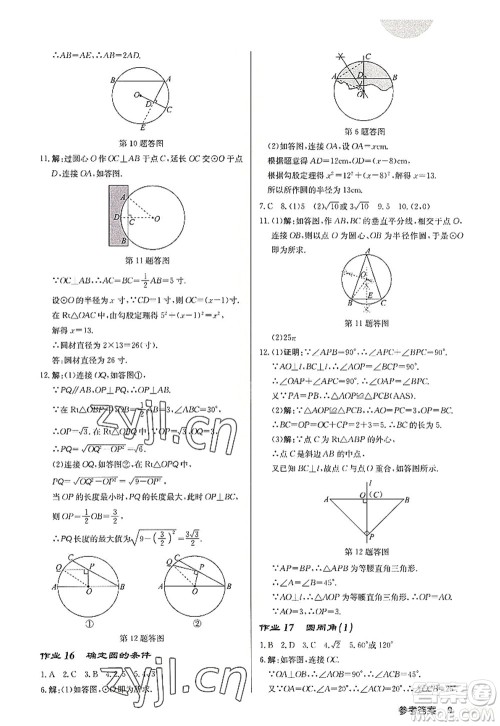 龙门书局2022启东中学作业本九年级数学上册JS江苏版宿迁专版答案 龙门书局2022启东中学作业本九年级数学上册JS江苏版宿迁专版答案