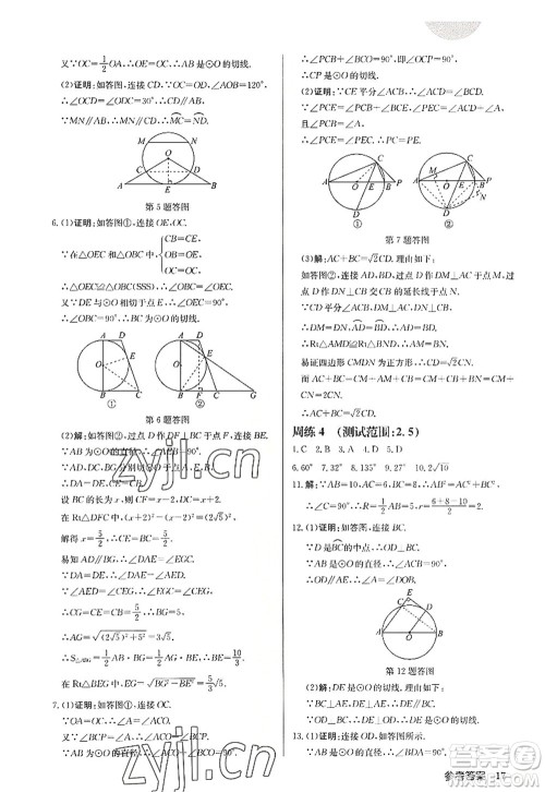 龙门书局2022启东中学作业本九年级数学上册JS江苏版宿迁专版答案 龙门书局2022启东中学作业本九年级数学上册JS江苏版宿迁专版答案
