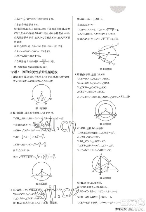 龙门书局2022启东中学作业本九年级数学上册JS江苏版宿迁专版答案 龙门书局2022启东中学作业本九年级数学上册JS江苏版宿迁专版答案