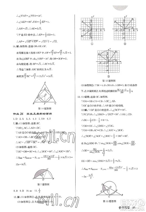龙门书局2022启东中学作业本九年级数学上册JS江苏版宿迁专版答案 龙门书局2022启东中学作业本九年级数学上册JS江苏版宿迁专版答案
