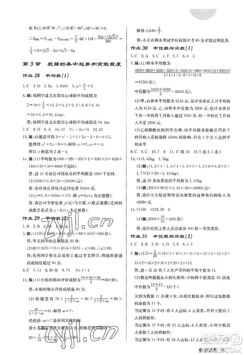 龙门书局2022启东中学作业本九年级数学上册JS江苏版宿迁专版答案 龙门书局2022启东中学作业本九年级数学上册JS江苏版宿迁专版答案