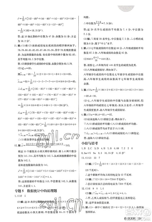 龙门书局2022启东中学作业本九年级数学上册JS江苏版宿迁专版答案 龙门书局2022启东中学作业本九年级数学上册JS江苏版宿迁专版答案