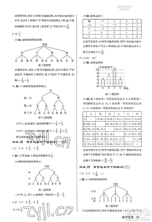 龙门书局2022启东中学作业本九年级数学上册JS江苏版宿迁专版答案 龙门书局2022启东中学作业本九年级数学上册JS江苏版宿迁专版答案
