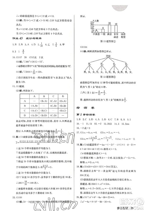 龙门书局2022启东中学作业本九年级数学上册JS江苏版宿迁专版答案 龙门书局2022启东中学作业本九年级数学上册JS江苏版宿迁专版答案