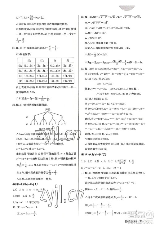 龙门书局2022启东中学作业本九年级数学上册JS江苏版宿迁专版答案 龙门书局2022启东中学作业本九年级数学上册JS江苏版宿迁专版答案