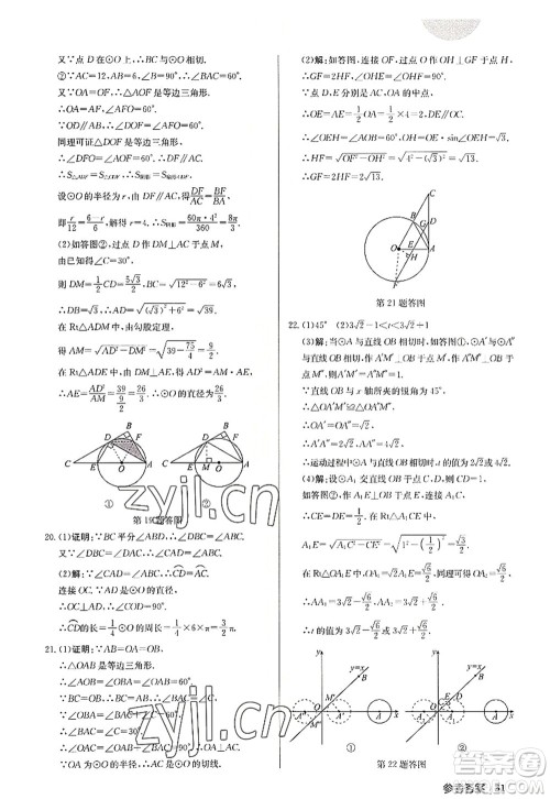 龙门书局2022启东中学作业本九年级数学上册JS江苏版宿迁专版答案 龙门书局2022启东中学作业本九年级数学上册JS江苏版宿迁专版答案