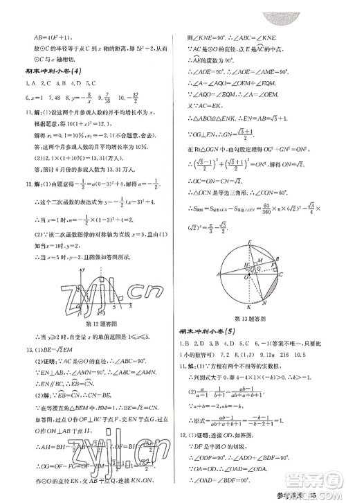 龙门书局2022启东中学作业本九年级数学上册JS江苏版宿迁专版答案 龙门书局2022启东中学作业本九年级数学上册JS江苏版宿迁专版答案