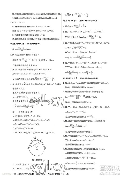 龙门书局2022启东中学作业本九年级数学上册JS江苏版宿迁专版答案 龙门书局2022启东中学作业本九年级数学上册JS江苏版宿迁专版答案