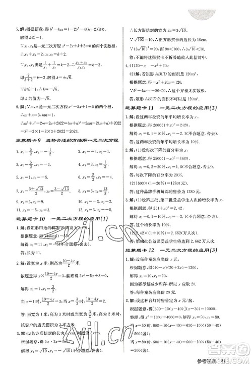龙门书局2022启东中学作业本九年级数学上册JS江苏版宿迁专版答案 龙门书局2022启东中学作业本九年级数学上册JS江苏版宿迁专版答案