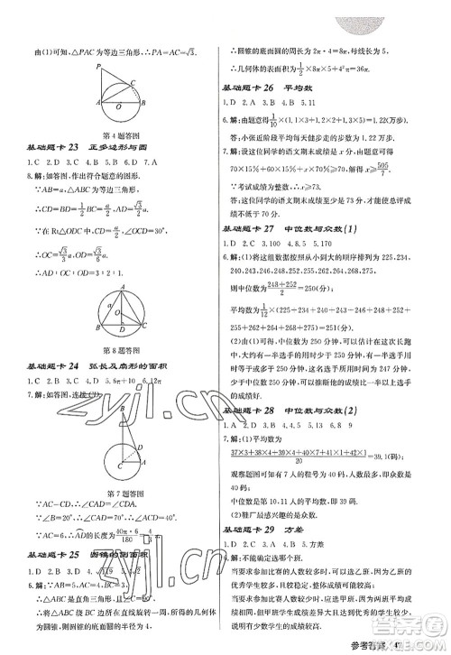 龙门书局2022启东中学作业本九年级数学上册JS江苏版宿迁专版答案 龙门书局2022启东中学作业本九年级数学上册JS江苏版宿迁专版答案