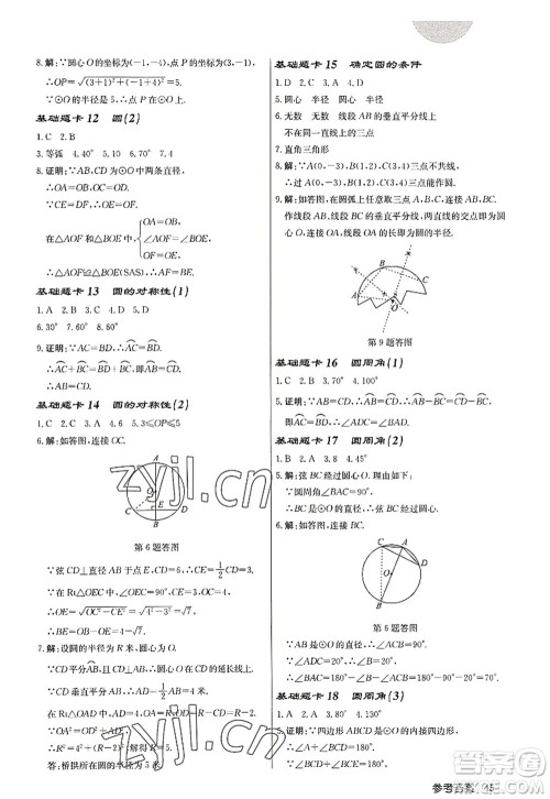龙门书局2022启东中学作业本九年级数学上册JS江苏版宿迁专版答案 龙门书局2022启东中学作业本九年级数学上册JS江苏版宿迁专版答案