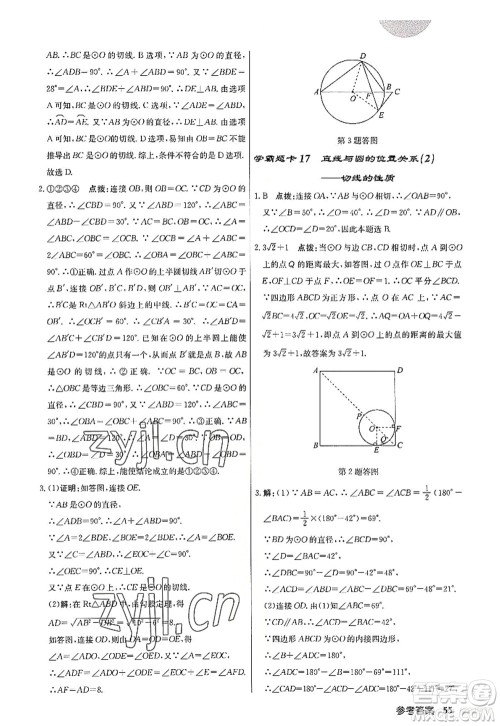 龙门书局2022启东中学作业本九年级数学上册JS江苏版宿迁专版答案 龙门书局2022启东中学作业本九年级数学上册JS江苏版宿迁专版答案