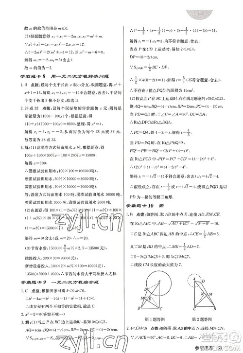 龙门书局2022启东中学作业本九年级数学上册JS江苏版宿迁专版答案 龙门书局2022启东中学作业本九年级数学上册JS江苏版宿迁专版答案