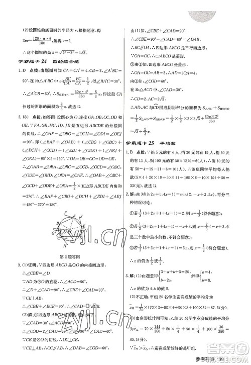 龙门书局2022启东中学作业本九年级数学上册JS江苏版宿迁专版答案 龙门书局2022启东中学作业本九年级数学上册JS江苏版宿迁专版答案