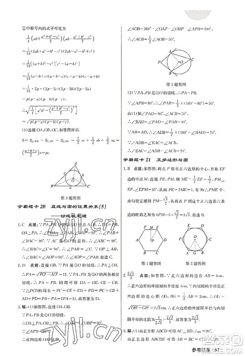龙门书局2022启东中学作业本九年级数学上册JS江苏版宿迁专版答案 龙门书局2022启东中学作业本九年级数学上册JS江苏版宿迁专版答案