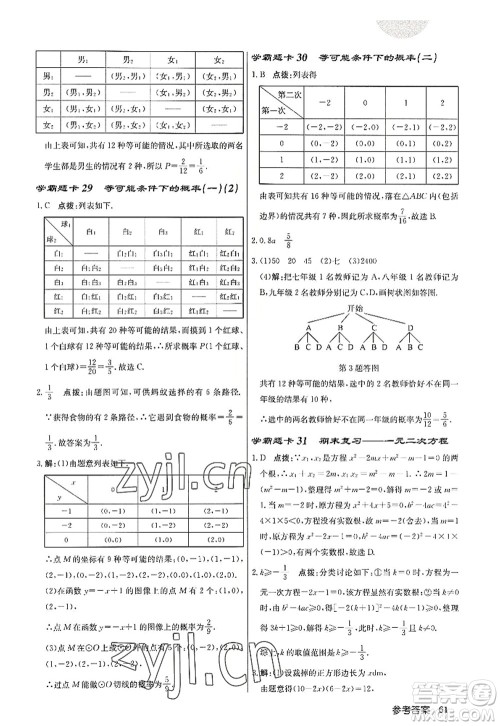 龙门书局2022启东中学作业本九年级数学上册JS江苏版宿迁专版答案 龙门书局2022启东中学作业本九年级数学上册JS江苏版宿迁专版答案