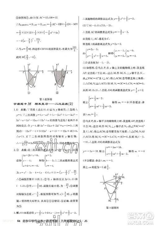 龙门书局2022启东中学作业本九年级数学上册JS江苏版宿迁专版答案 龙门书局2022启东中学作业本九年级数学上册JS江苏版宿迁专版答案