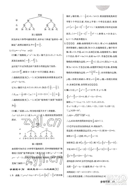 龙门书局2022启东中学作业本九年级数学上册JS江苏版宿迁专版答案 龙门书局2022启东中学作业本九年级数学上册JS江苏版宿迁专版答案