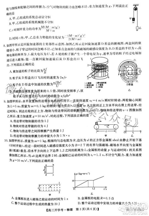 2023届九师联盟开学考老高考高三物理试题及答案