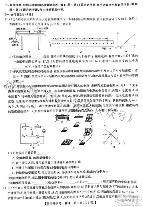 2023届九师联盟开学考老高考高三物理试题及答案