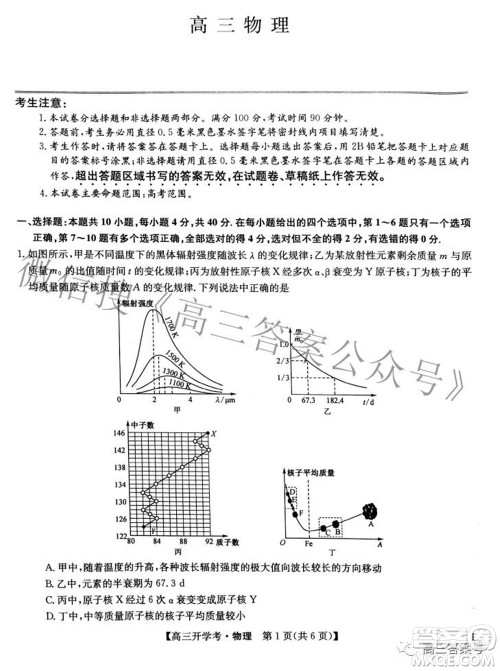 2023届九师联盟开学考老高考高三物理试题及答案