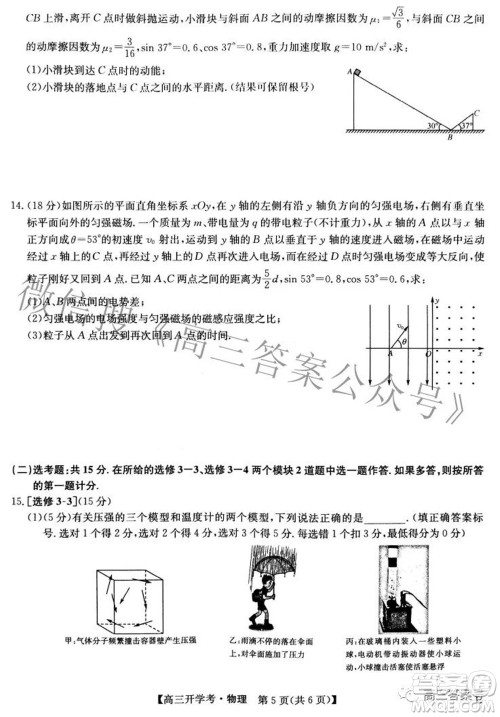 2023届九师联盟开学考老高考高三物理试题及答案