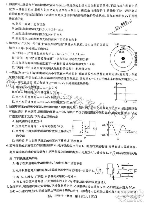 2023届九师联盟开学考老高考高三物理试题及答案