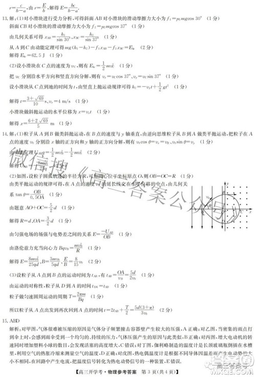 2023届九师联盟开学考老高考高三物理试题及答案