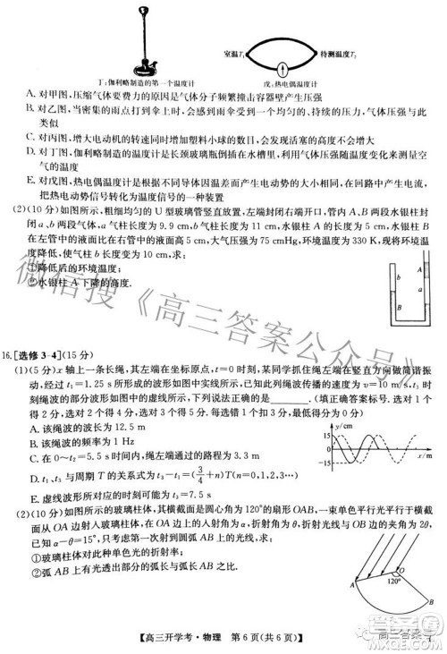 2023届九师联盟开学考老高考高三物理试题及答案