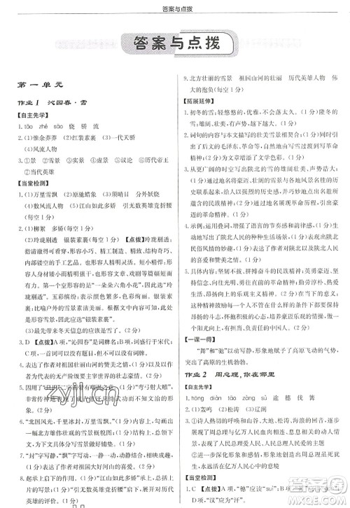 龙门书局2022启东中学作业本九年级语文上册R人教版徐州专版答案 龙门书局2022启东中学作业本九年级语文上册R人教版徐州专版答案