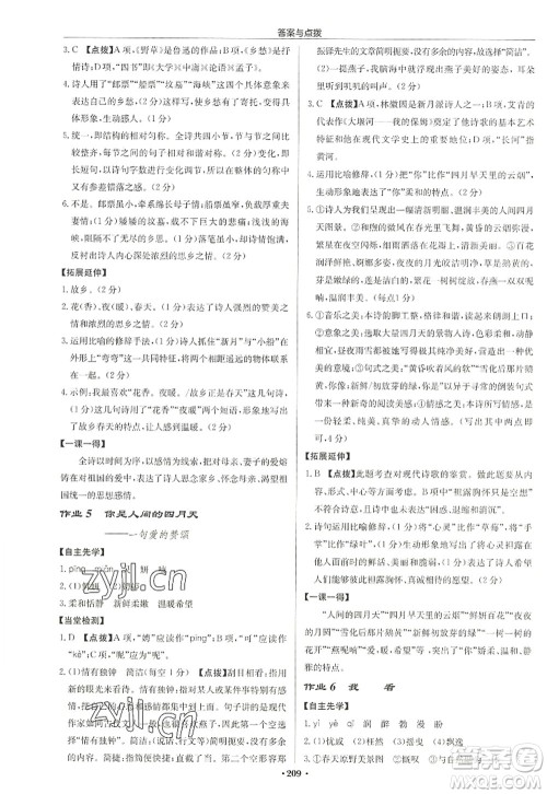 龙门书局2022启东中学作业本九年级语文上册R人教版徐州专版答案 龙门书局2022启东中学作业本九年级语文上册R人教版徐州专版答案