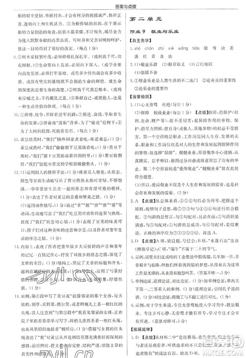 龙门书局2022启东中学作业本九年级语文上册R人教版徐州专版答案 龙门书局2022启东中学作业本九年级语文上册R人教版徐州专版答案