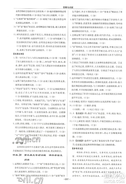 龙门书局2022启东中学作业本九年级语文上册R人教版徐州专版答案 龙门书局2022启东中学作业本九年级语文上册R人教版徐州专版答案