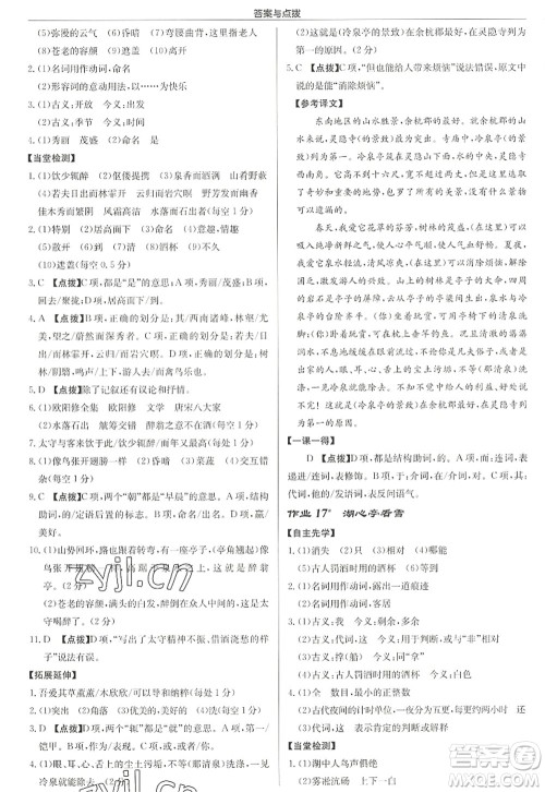龙门书局2022启东中学作业本九年级语文上册R人教版徐州专版答案 龙门书局2022启东中学作业本九年级语文上册R人教版徐州专版答案