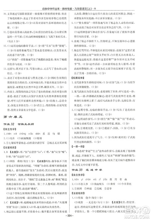 龙门书局2022启东中学作业本九年级语文上册R人教版徐州专版答案 龙门书局2022启东中学作业本九年级语文上册R人教版徐州专版答案