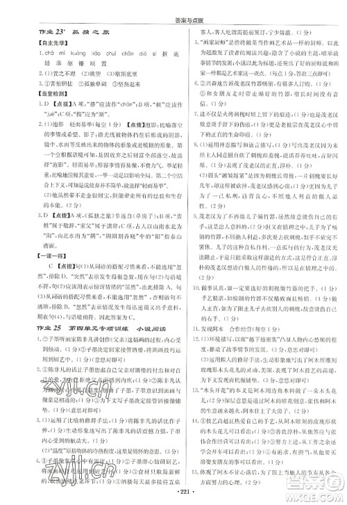 龙门书局2022启东中学作业本九年级语文上册R人教版徐州专版答案 龙门书局2022启东中学作业本九年级语文上册R人教版徐州专版答案